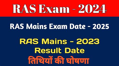 Ras Mains 2024 Exam Date और Ras Mains Result 2023 की घोषणा 🔥 Raspre Rasmainsresult Youtube