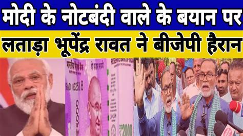 Notebandi News PM Modi Rahul Gandhi Latest Video Jantar Mantar