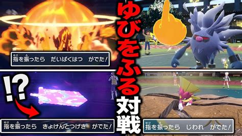 【ポケモンsv】運で勝負が決まる『ゆびをふる』限定の対戦をテラスタル環境で開催したら神試合が連発しすぎてヤバすぎたww【スカバイ】 Youtube