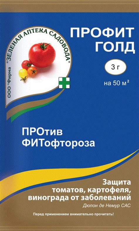 Фунгицид Ридомил Голд (Профит), от фитофтороза - купить по выгодной ...