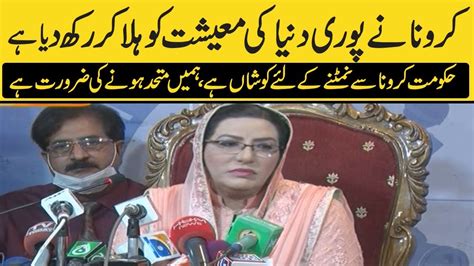 We Should All Unite In Current Situation Sapm Firdous Ashiq Awan