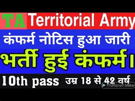 Territorial Army Bharti Conform Ta Army Open Rally Bharti