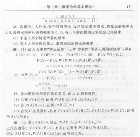 大学课后习题答案！概率论与数理统计第四版课后习题解答详解 知乎