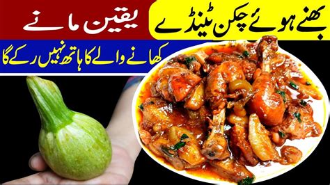 Bhuna Hua Chicken Tinda Tinda Gosht Recipe Tinde Ki Sabzi Tinda