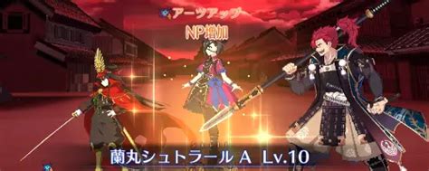 【fgo】謎の蘭丸x森蘭丸のスキル・宝具と評価 Appmedia