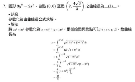 微積分求解 數學板 Dcard