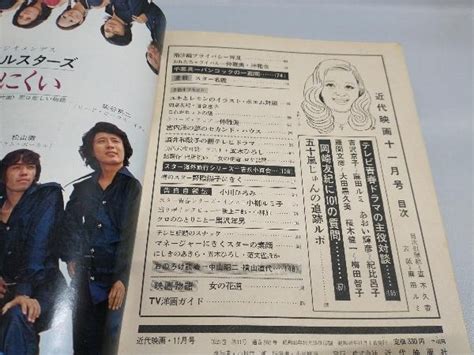 Yahoo オークション 付録欠品 近代映画 1971年11月号 南沙織 仲雅美