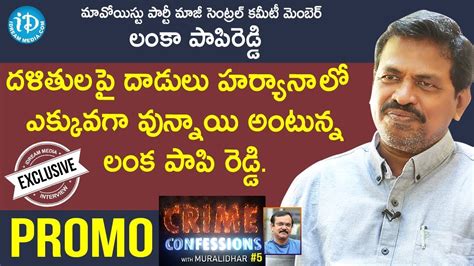 Ex Maoist Member Lanka Papi Reddy Interview Promo Crime