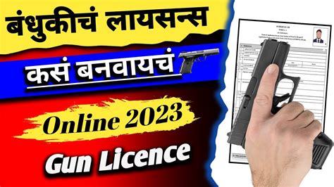 Gun Licence Kaise Banwaye