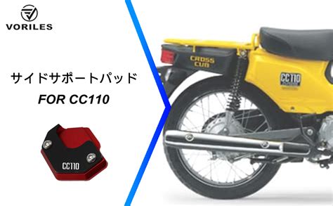 Amazon For クロスカブCC110 CC 110 CC110 2018 2021 2022モーターサイクルキックスタンド