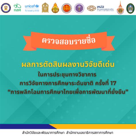 สำนักงานเลขาธิการสภาการศึกษา Office Of The Education Council