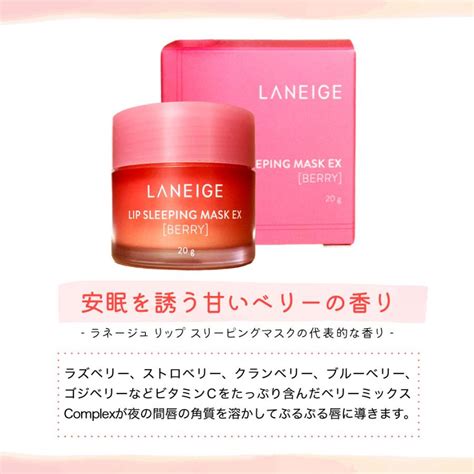 Laneige ラネージュ リップ スリーピング マスク ベリー 20g 韓国コスメ 唇 保湿 ココナッツオイル 角質ケア うるおい