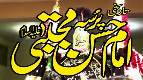 Markazi Jalous E Taboot Imam Hassan As And Majlis E Aza 27 28 Safar 2017