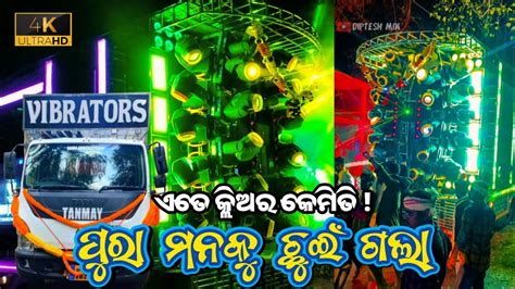 Dj Tanmay Vibrators Music Mafia The Grand Daddy Bhadrak Youtube