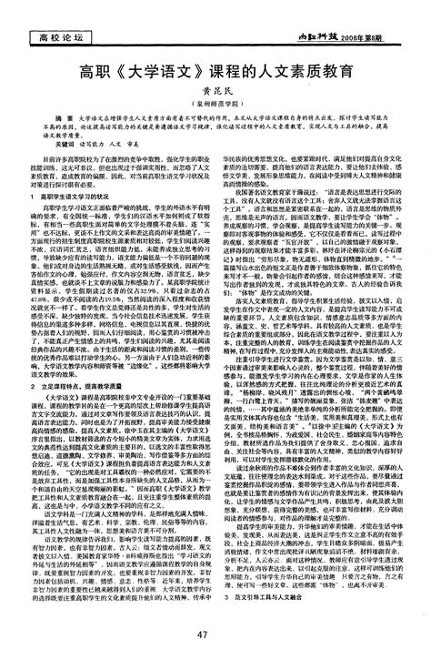 高职《大学语文》课程的人文素质教育word文档在线阅读与下载无忧文档