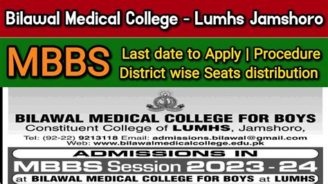 Bilawal Medical College LUMHS Jamshoro MBBS Admissions 2023 24