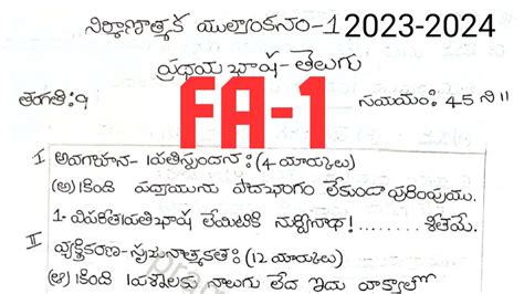 9th Class Fa 1 Exams Telugu Question Paper 2023 2024 💯👍 ️ Youtube