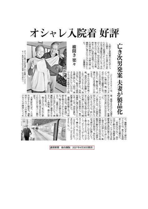 「讀賣新聞」に掲載されました Fudangi