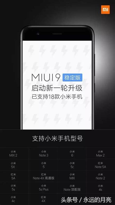 今日miui9穩定版已支持18款小米手機 每日頭條