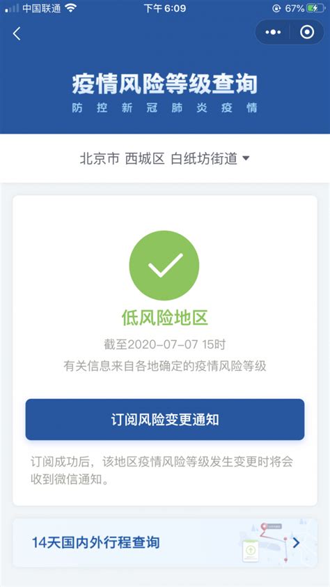 北京又有两地降为低风险地区，西城区中高风险区清零！天下新闻中心长江网cjncn