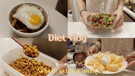 다이어트 식단 Vlog 안정기에 접어든 매일 운동 습관 맛있는 집밥 그리고 간식 만들어 먹으며 다이어트 하는 일상 Youtube