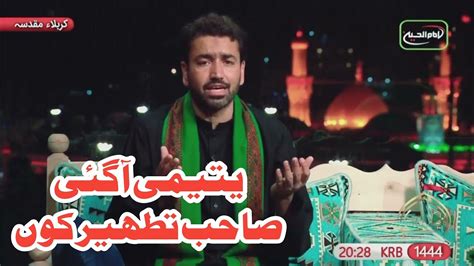 Yateemi Aa Gai Noha Shahadat Imam Ali As Ramzan Syed