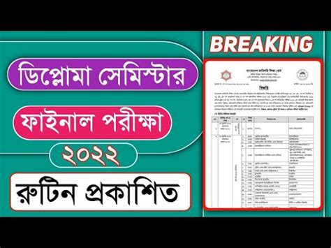 Diploma Exam Routine Published I Polytechnic St Rd Th And Th