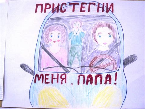 Плакат о соблюдении правил безопасности в транспорте для детей в ...