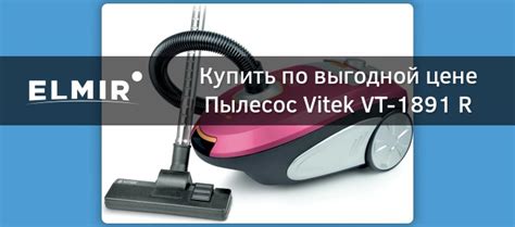 Пылесос Vitek VT-1891 R купить | ELMIR - цена, отзывы, характеристики