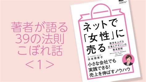 男と女の「買い物」は違う。「女性向け」の見せ方を知って落とし穴を回避するには 株式会社グローアップマーケティング｜女性に売れるプリンセス