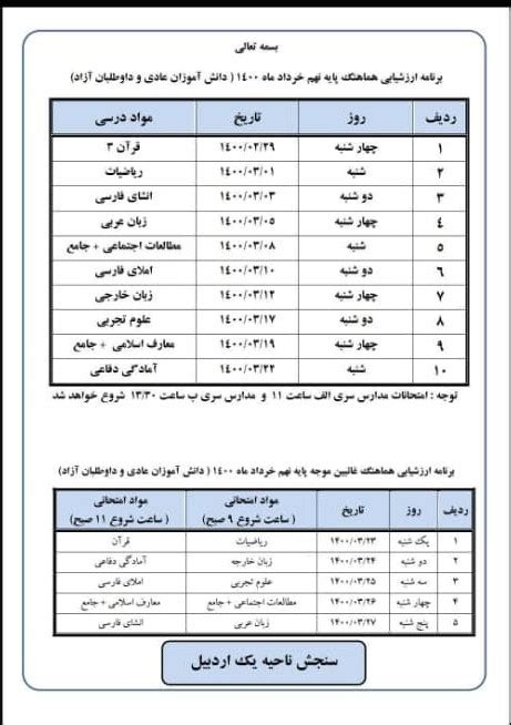 برنامه امتحان نهایی خرداد ۱۴۰۰ پایه نهم مجله سلکت