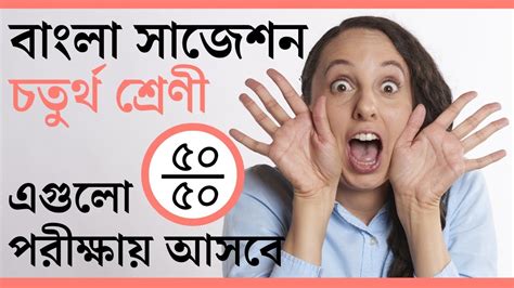 Class 4 Third Unit Test Question Paper 2022 Class 4 Bangla Suggestion