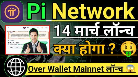 Pi Network March Lounch News Pi Coin Price Over Wallet Mainnet