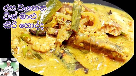 මැකරල් ටින් මාළු කිරටcanned Fish Curry With Coconut Milk Milk Fish