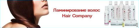 Hair Company Ламинирование волос | Купить в официальном магазине
