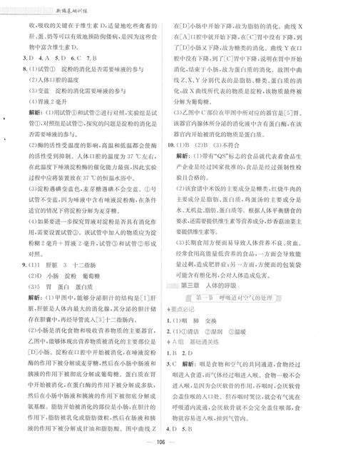 2023年新编基础训练七年级生物下册人教版答案——青夏教育精英家教网——