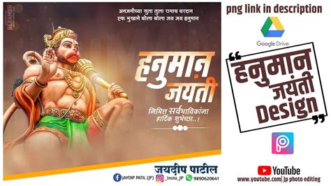 Hanuman Jayanti हनुमान जयंती बॅनर Banner Design In Picsart 2020 Jp