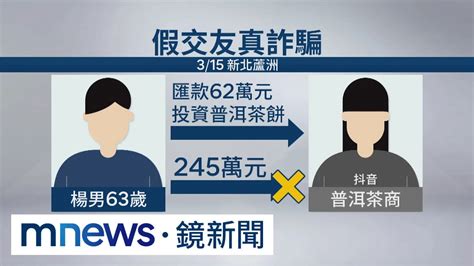 老翁陷普洱茶詐騙 警銀聯手守住245萬！｜ 鏡新聞 Yahoo奇摩汽車機車