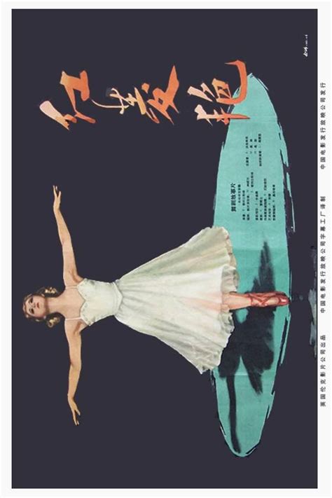 The Red Shoes (1948) movie posters