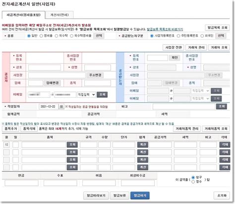 전자세금계산서 발행 방법 간편하게 하기 쉬운남자