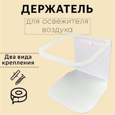 Держатель для освежителя воздуха "Квадрат" Белый купить по низкой цене ...