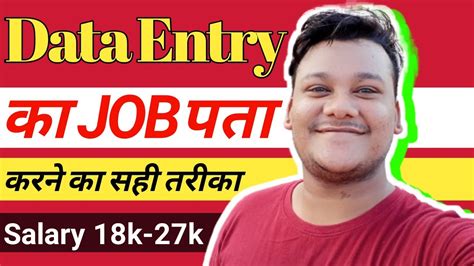 Data Entry Ka Job Pata Karne Ka Sahi Tarika Salary K K Fresher