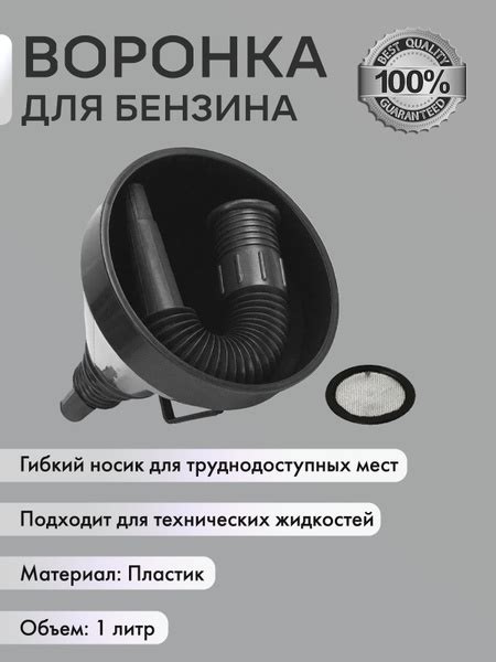 Воронка для бензина с сеткой , пластиковая, разборная, 14 см, гофра ...
