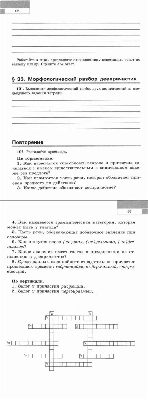 Читать онлайн рабочую тетрадь Скорая помощь по русскому языку за 7 ...