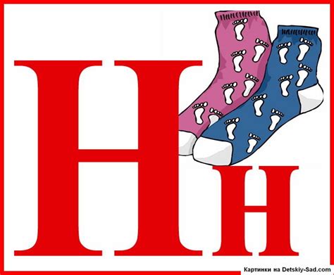 Буква Н — Носки — Все для детского сада