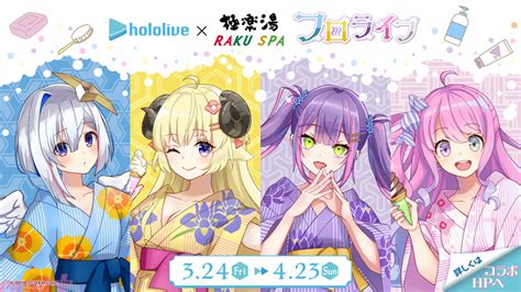 【ホロライブ】天音かなた、角巻わため、常闇トワ、姫森ルーナの4期生と楽しい“フロライフ”！ 極楽湯コラボ第2弾が発表 Pash