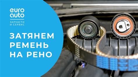 Меняем ремень ГРМ на Рено Дастер. Полный осмотр автомобиля - YouTube