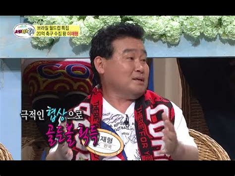 HOT 세바퀴 2002년 안정환 선수의 골든볼 그 영광의 공은 어디에 20140621 YouTube