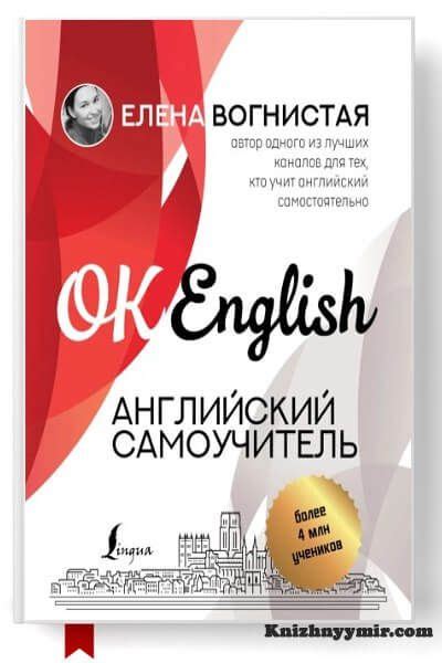 Английский самоучитель