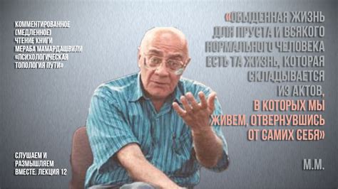 Феноменология кн. Мамардашвили М.К. Психологическая топология пути ...